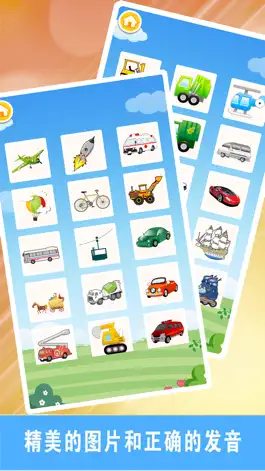 Game screenshot 认交通工具学汉字-看图识字大巴士 mod apk