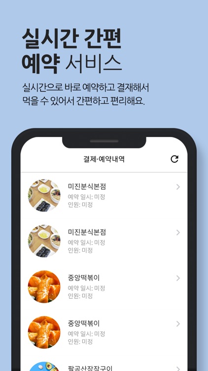 푸드페이 screenshot-5
