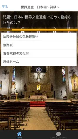 Game screenshot 世界遺産クイズ検定 apk