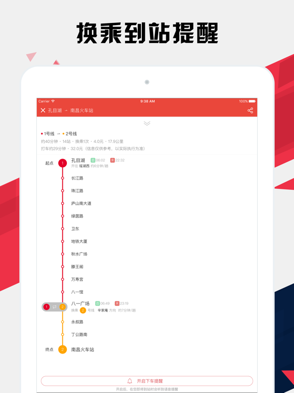 南昌地铁通 - 南昌地铁公交出行导航路线查询app iPad screenshot 2 - Navigation app