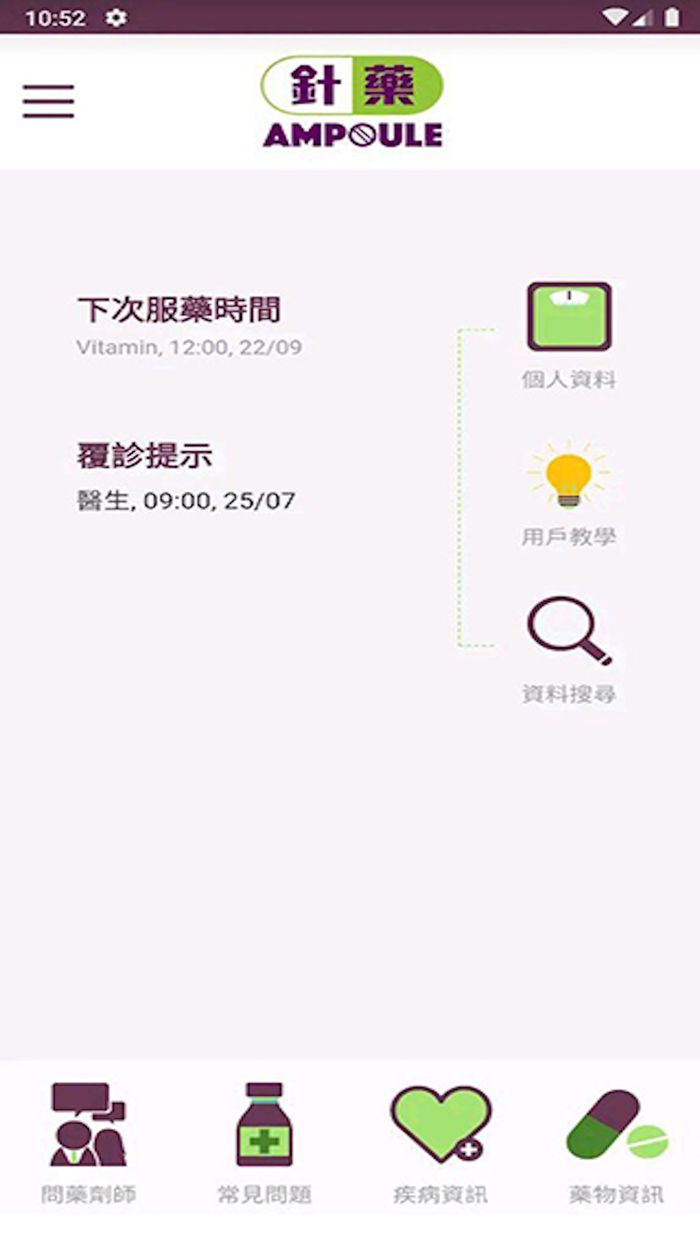 針藥 Ampoule - 藥物諮詢平台
