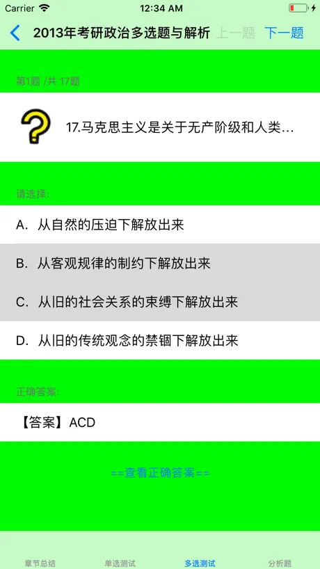 考研复习大全-政治