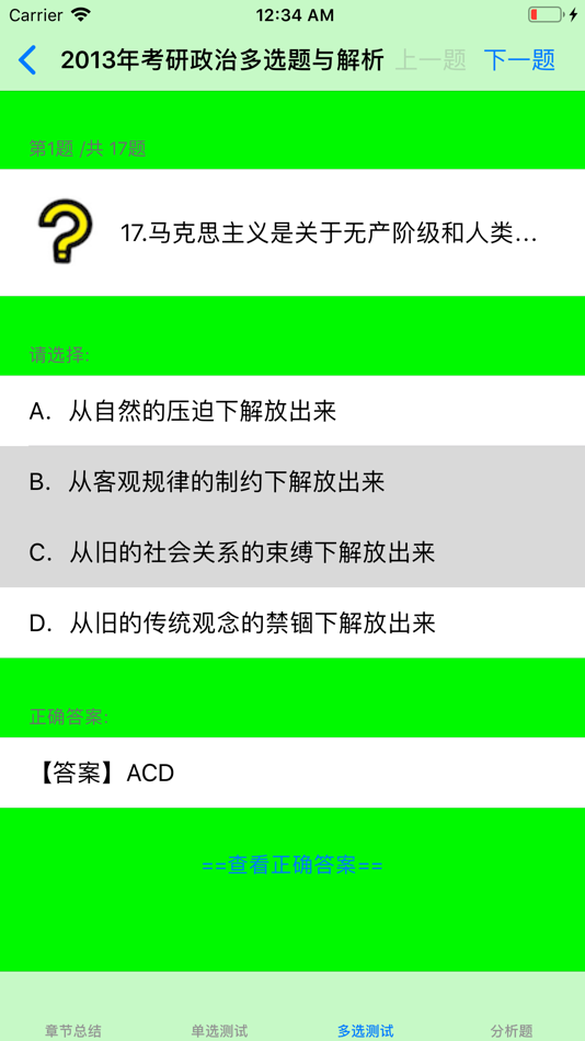 #5. 考研复习大全-政治 (iOS) 게시자: 强 马
