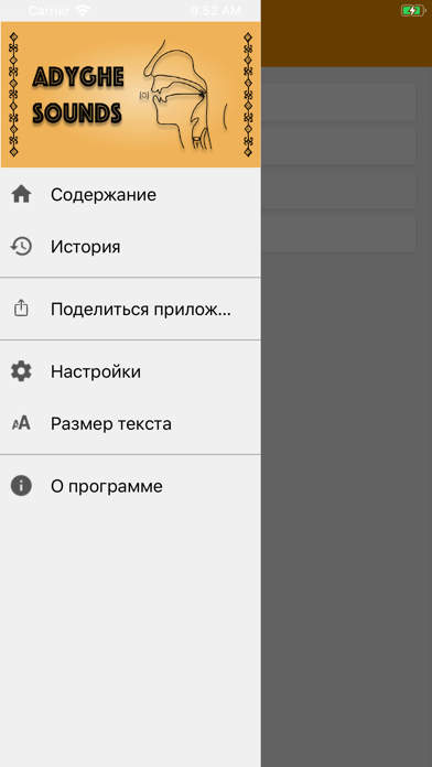 Adyghe Sounds Screenshot