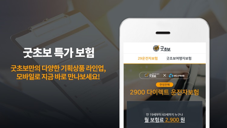 굿초보 screenshot-4