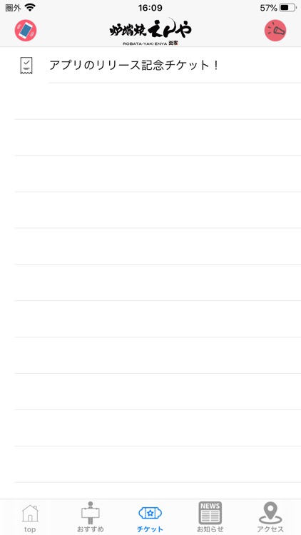 炉端焼えんや screenshot-3