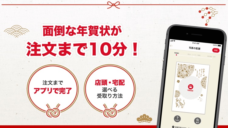 年賀状 カメラのキタムラ 年賀はがき作成アプリ screenshot-3