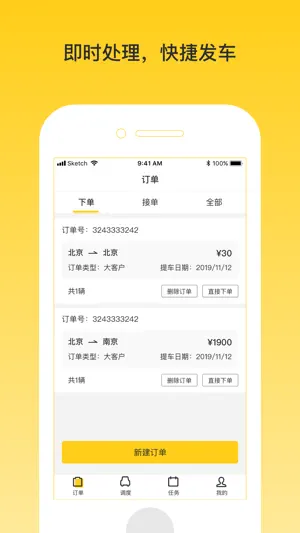 韵车业务员端 screenshot 1