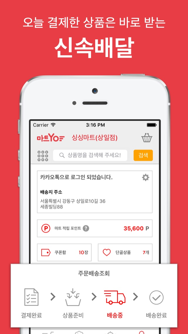 마트요MartYo내 손안에 단골마트