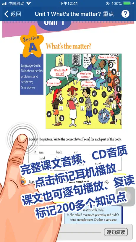 刘老师八年级英语下册人教版点读复读学习软件
