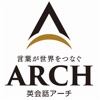 ARCH英会話予約アプリ