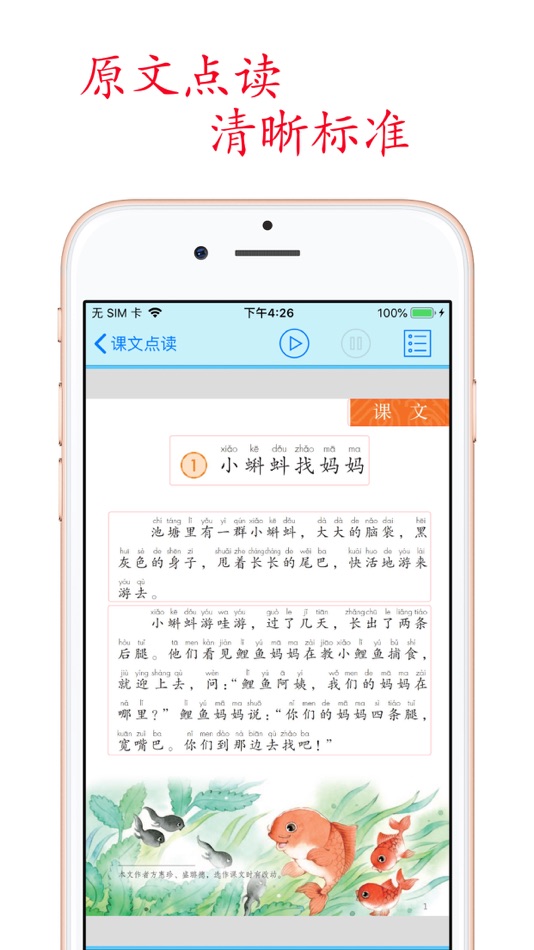 #4. 小学语文助手二年级上册(部编人教版) (iOS) 由: 永新 章