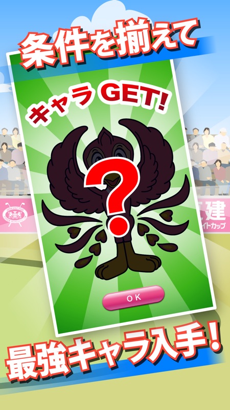 東建ホームメイトカップZ screenshot 4