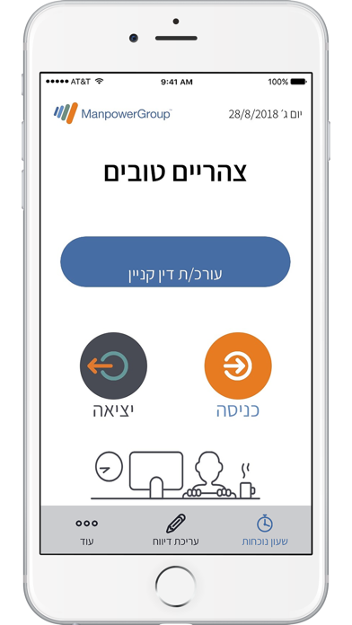 ManpowerGroup Israel Screenshot