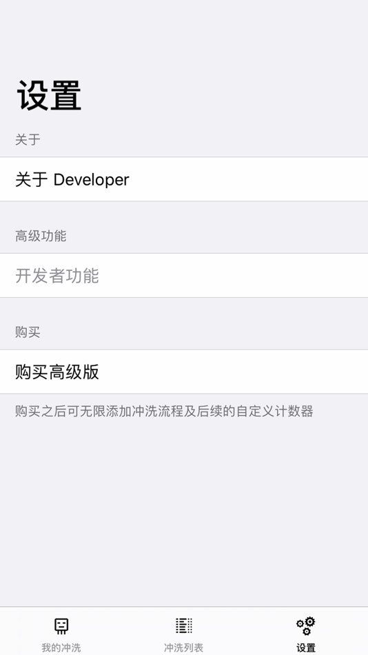#7. Developer 冲 - 胶片冲洗计时工具 (iOS) 由: 雯曦 梁