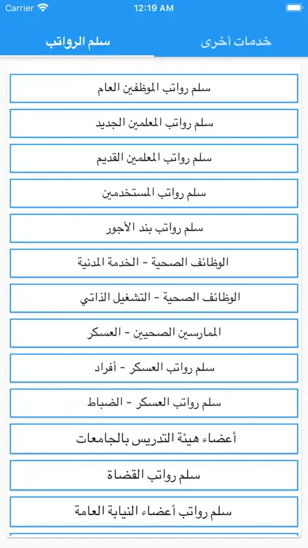 سلم الرواتب برو - موعد الرواتب screenshot 1 of 4