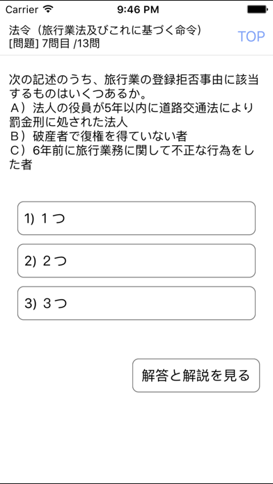 電車でとれとれ国内旅行業務取扱管理者 2019年Light版のおすすめ画像3