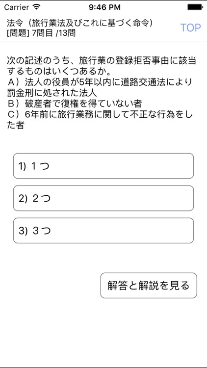 電車でとれとれ国内旅行業務取扱管理者 2019年Light版