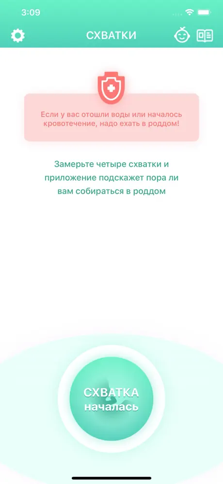 Счетчик схваток