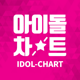 Idol Chart