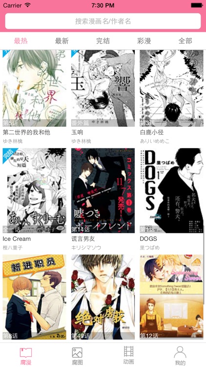 腐次元-快看海量耽美漫画