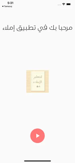 Game screenshot imlaa mod apk