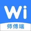 Wi服务师傅端 App Support