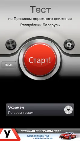 Game screenshot Тест ПДД Беларуси mod apk