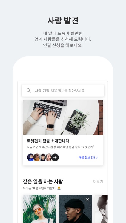 로켓펀치-네트워킹&커뮤니티 screenshot-3