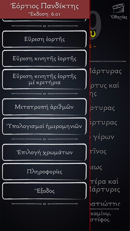 Εόρτιος Πανδέκτης Δ screenshot-3