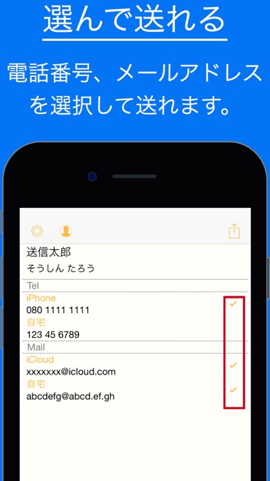 連絡先を簡単に送れる -Sending-のおすすめ画像1