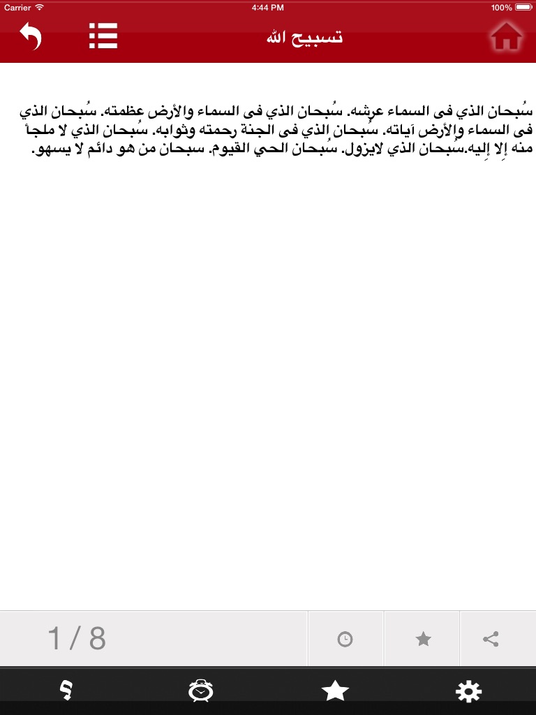 أدعيه شاملة screenshot 3