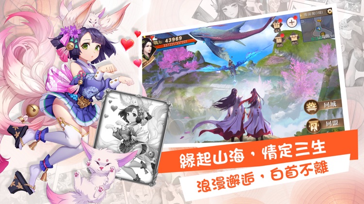 山海情緣-等級解封 蓄勢待發 screenshot-3