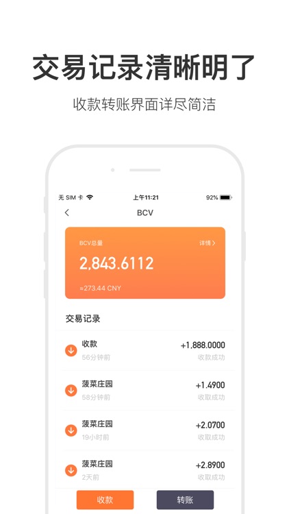 币威钱包—数字货币资产管理平台 screenshot-4