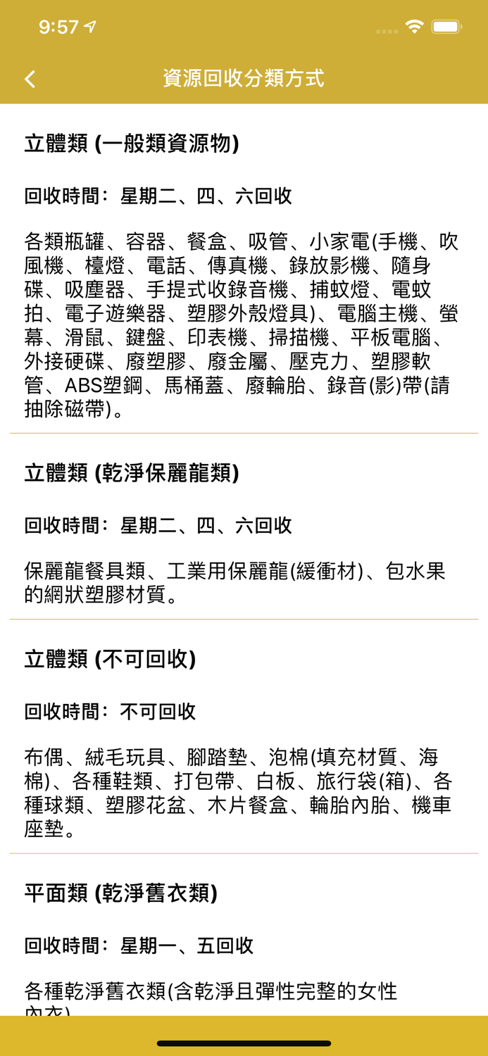 台北城垃圾清運點位地圖