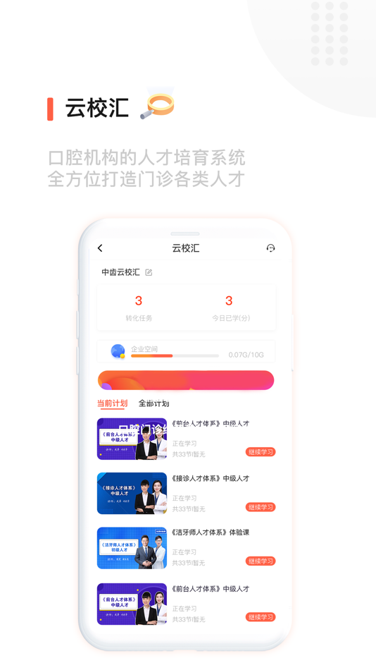 #3. 中齿云教育 (iOS) Podle: Zhengzhou Zhongchi Enterprise Management Consulting Co., Ltd.