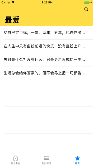 勵志名言 Screenshot