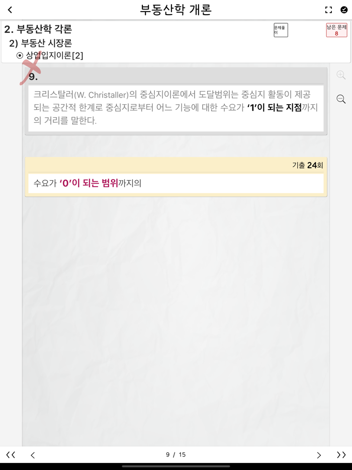 공인중개사 합격 이거루