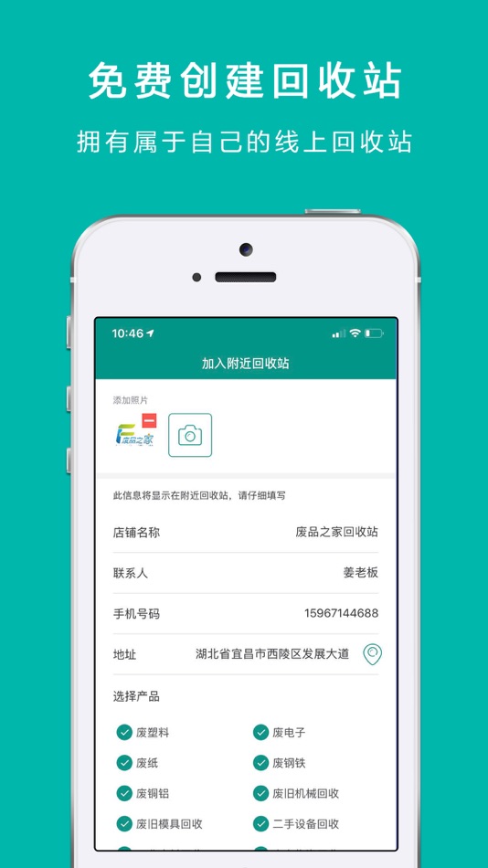 #3. 废品之家 (iOS) Podle: 杭州巨门科技有限公司