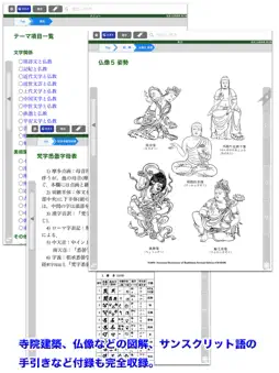 岩波 仏教辞典 第2版 (ONESWING) screenshot 12