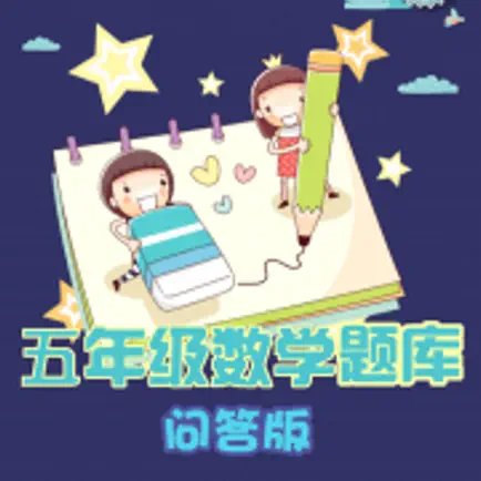 五年级数学练习 Cheats