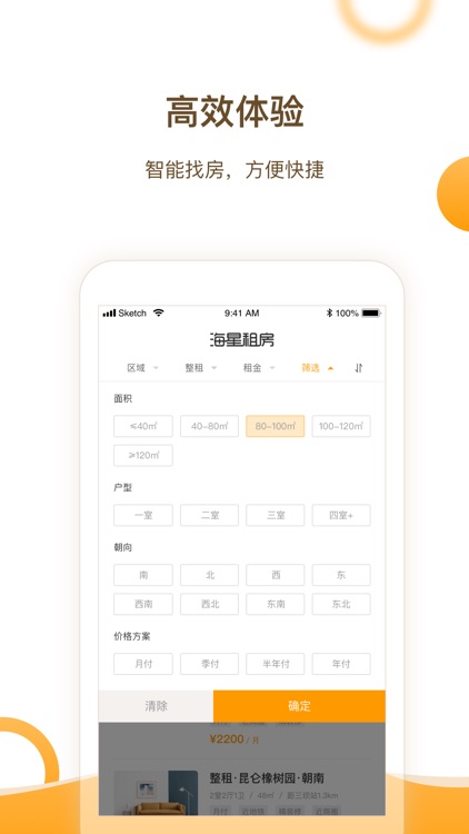 海星租房—求租找房整租合租首选