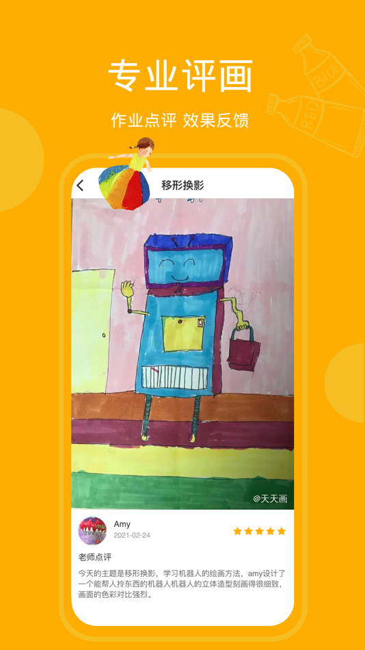 #2. 天天画-儿童线上绘画教学视频 (iOS) 由: 北京绘本原创教育科技有限公司