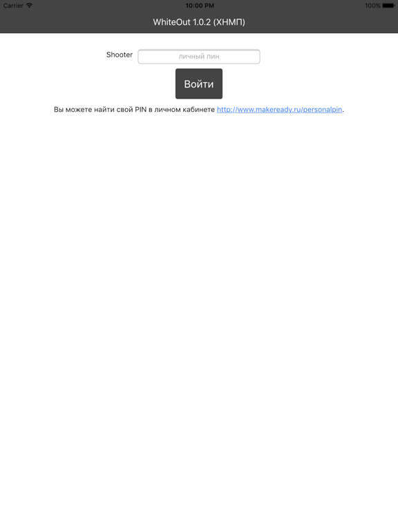 Screenshot #4 pour IPSC WhiteOut