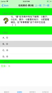 小学语文总结大全 iphone screenshot 3