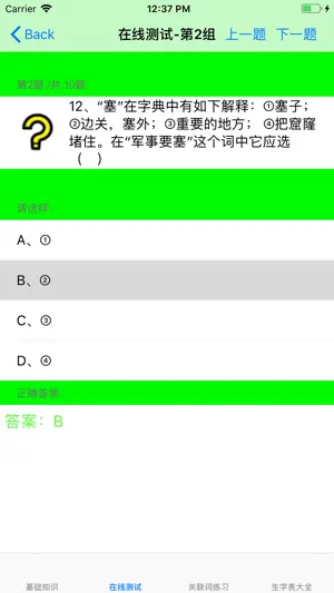 小学语文总结大全 screenshot 3
