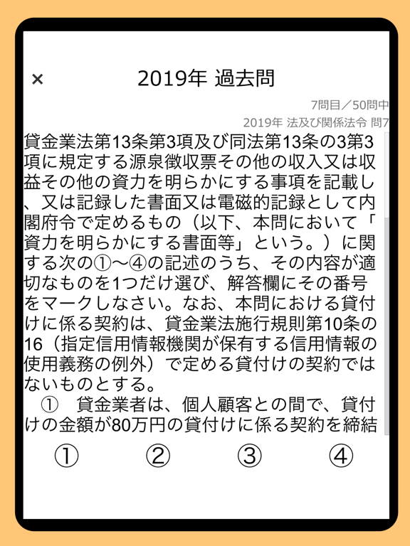 貸金業務取扱主任者資格試験 過去問のおすすめ画像5