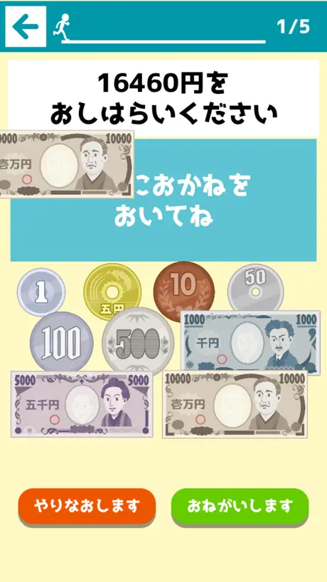 お金の学習「いくらかな？」