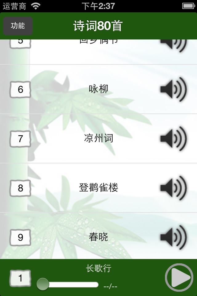 小学必背古诗词八十首完整注释兼语音诵读版 screenshot 2