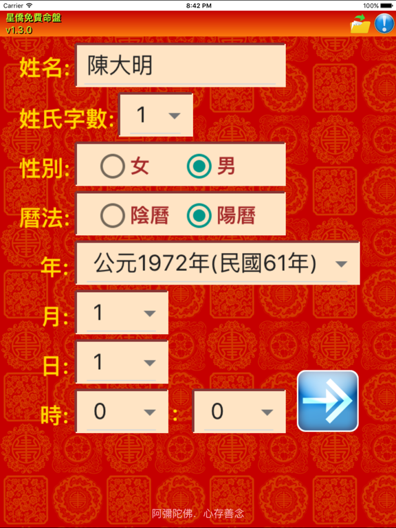 Screenshot #4 pour 星僑命盤